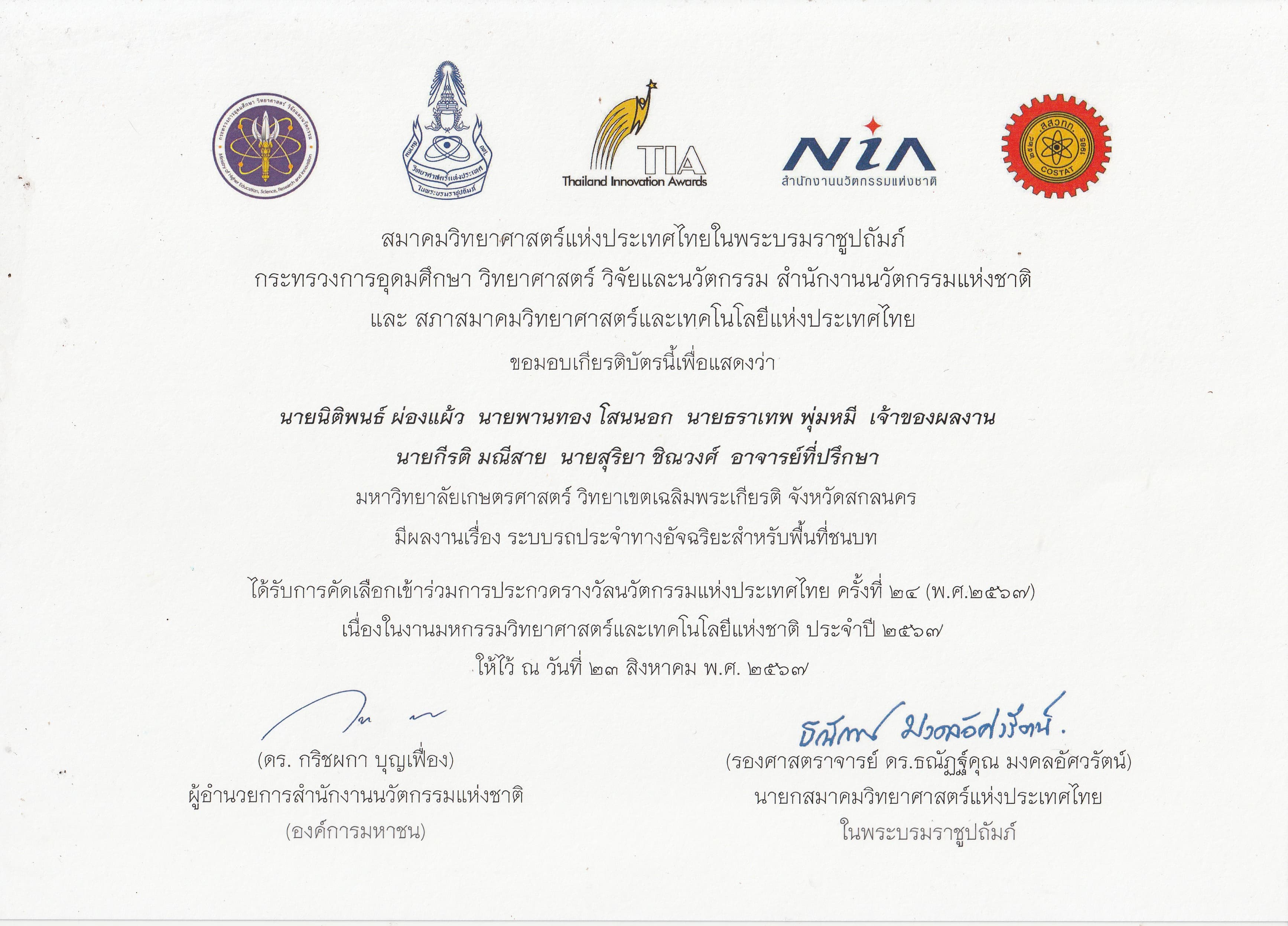 Thailand Innovation Awards (TIA) 2024 3