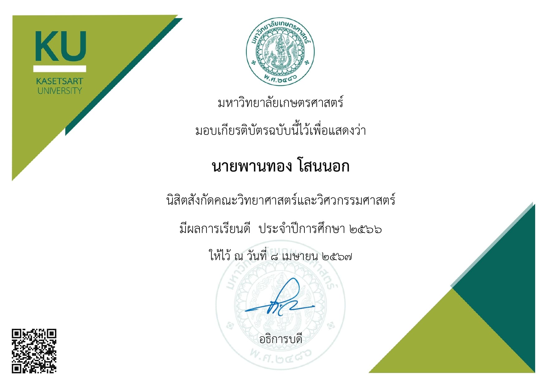 Academic Excellence Award 1