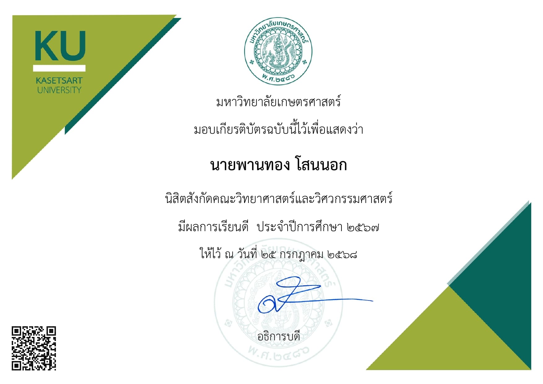 Academic Excellence Award 2