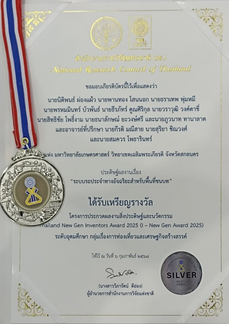 Thailand New Gen Inventors 2025 3