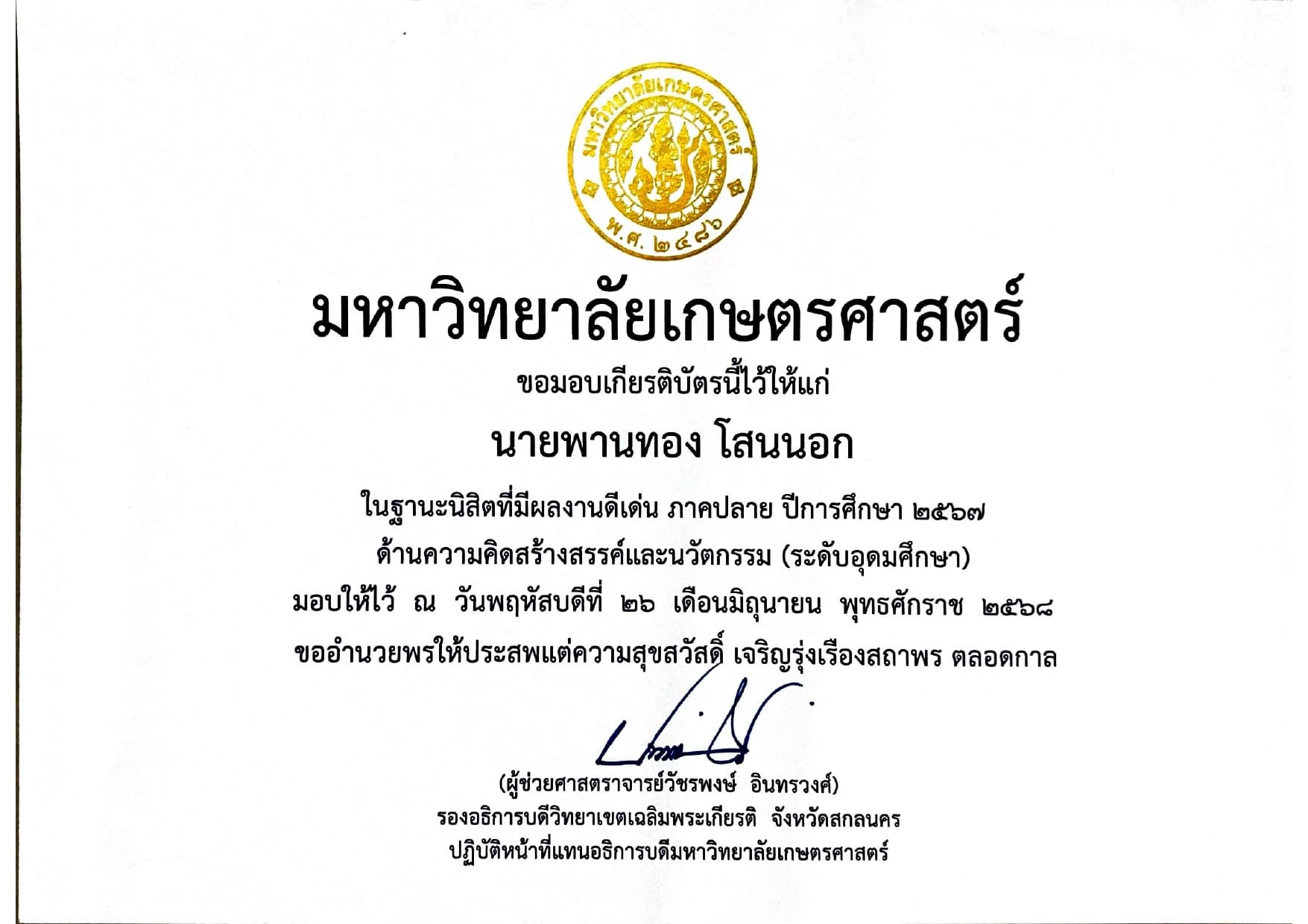 Outstanding Student Award – Innovation Excellence