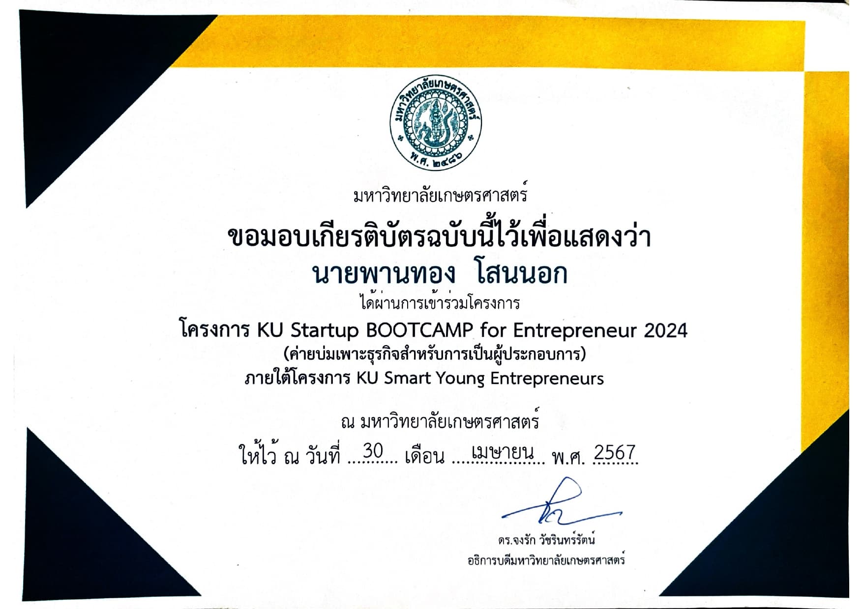 KU Bootcamp Certificate 2024 3